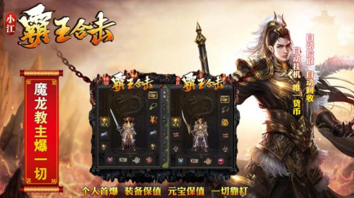 小江霸王合击 (1)