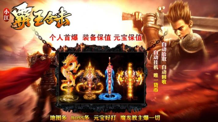 小江霸王合击 (2)