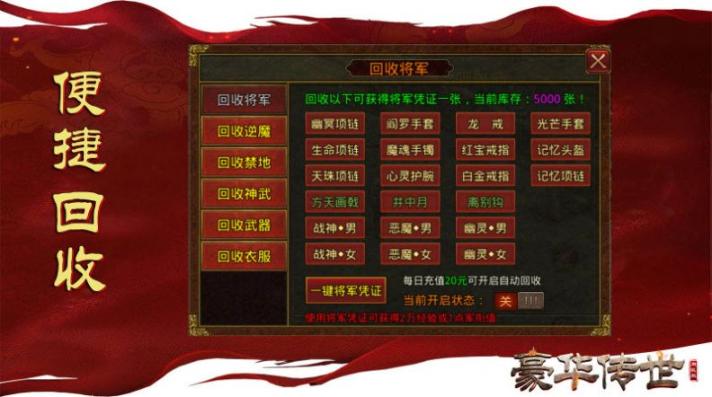 豪华传世周区版(3)