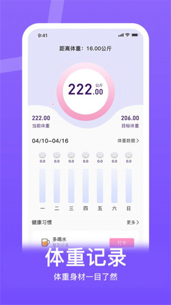 体重控制记录本(1)