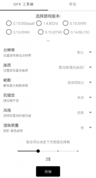 jienantop画质助手(2)