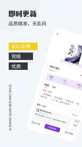 爱尚免费小说(1)