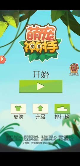 萌宠神射手安卓版(1)