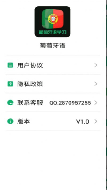 天天葡萄牙语(2)