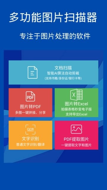 图片扫描转换器(4)