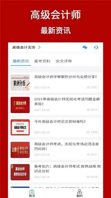 高级会计师考评助手(1)