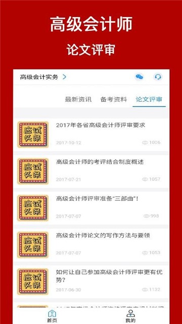 高级会计师考评助手(2)