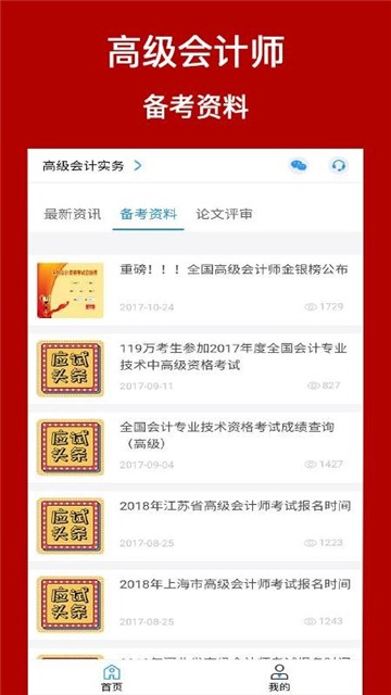 高级会计师考评助手(3)