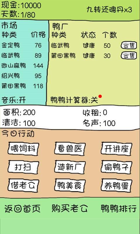 疯狂养鸭场福利版(1)