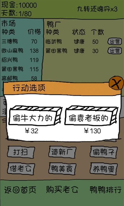 疯狂养鸭场福利版(2)