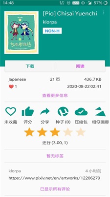 ehviewer绿色版(3)