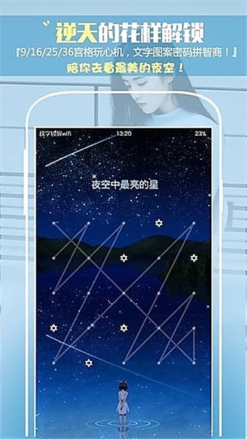 纹字锁屏(2)
