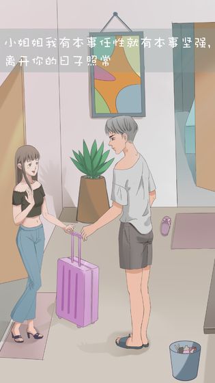 我和我的二十个渣男男友3安卓版(3)