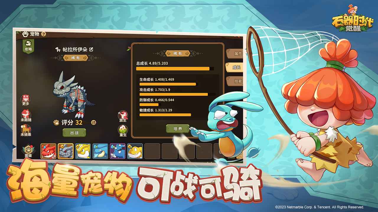 新石器时代(2)