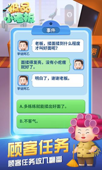极品小老板安卓手机版(1)