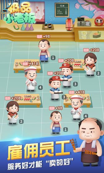 极品小老板安卓手机版(3)