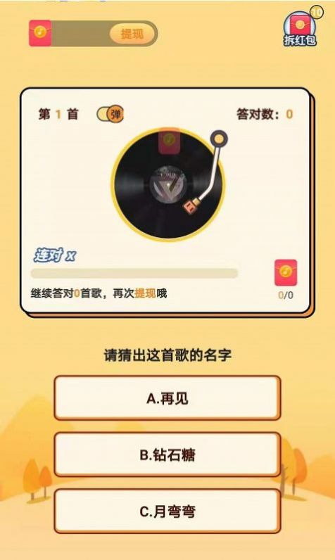 王者爱猜歌领红包福利版(2)