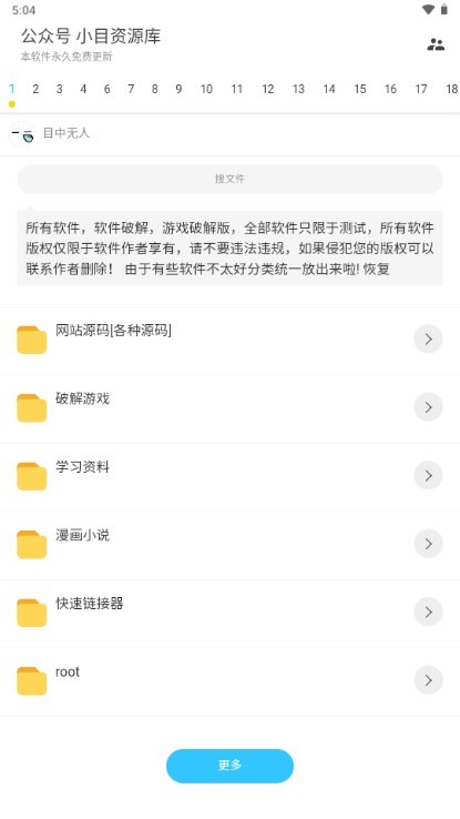 超级聚合软件库(1)