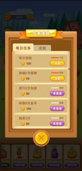 天天小农场领红包 (2)