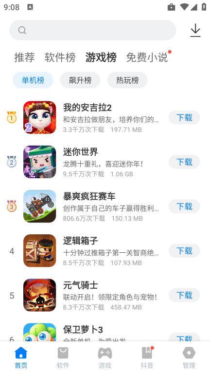 豌豆盒子(3)