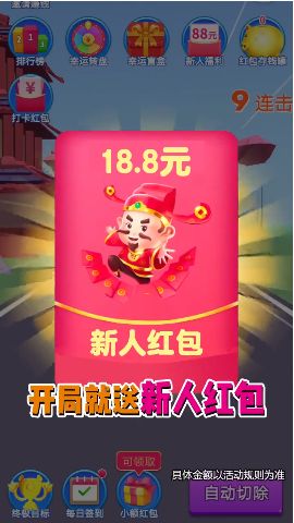 切切变首富领红包福利版(2)