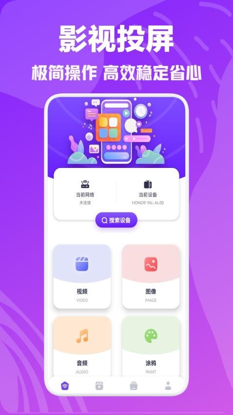 白羊影视投屏(2)
