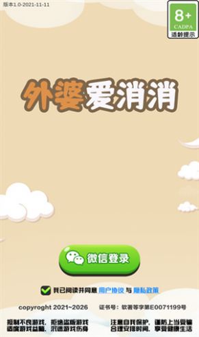 外婆爱消消领红包最新版(3)