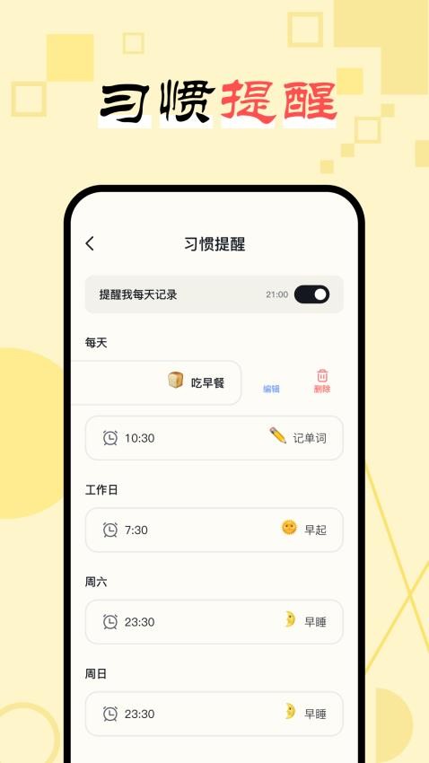 日常打卡助手(1)
