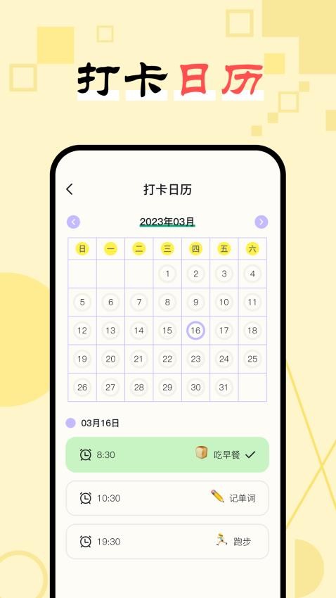 日常打卡助手(4)