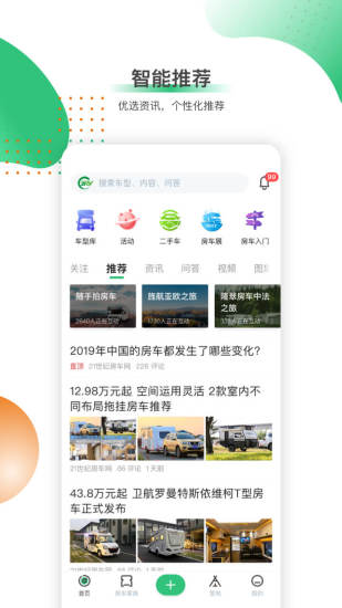 21世纪房车手机版(2)
