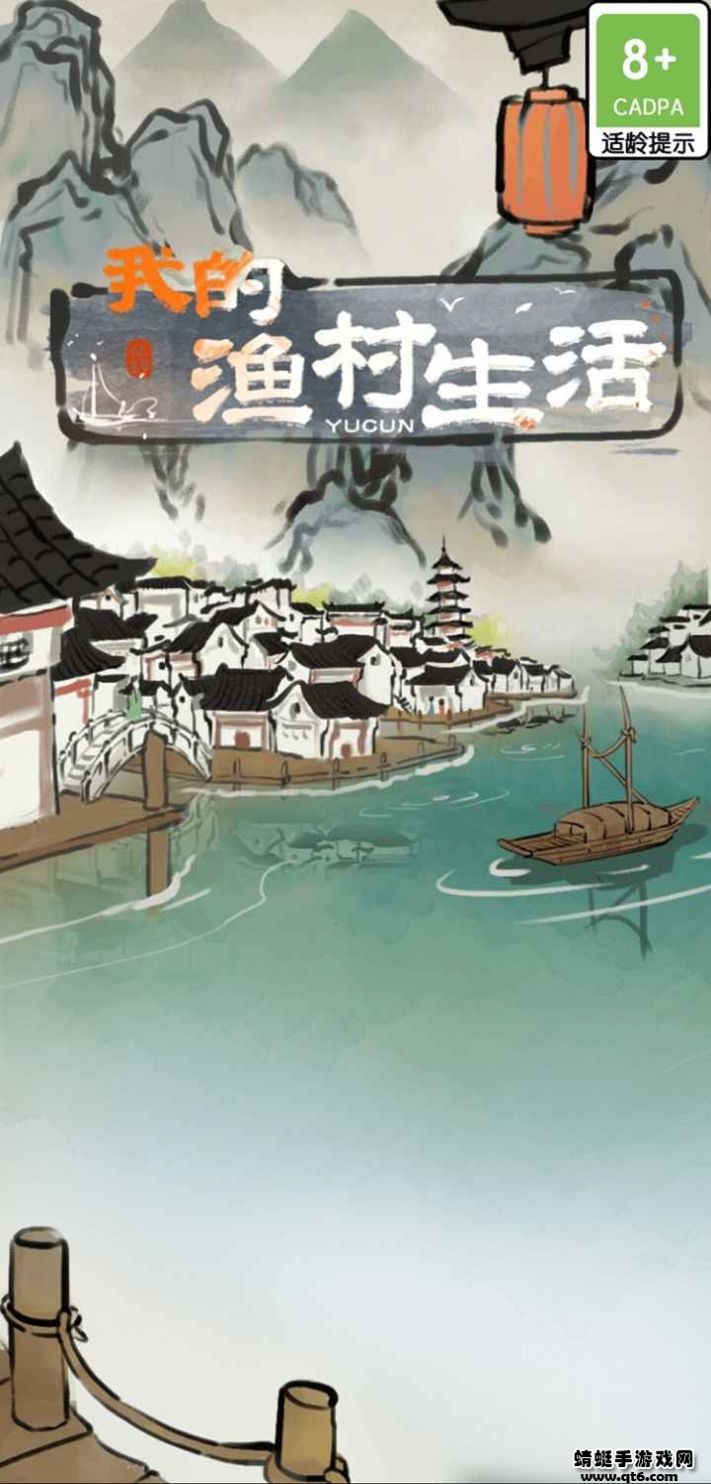 我的渔村生活最新版(1)
