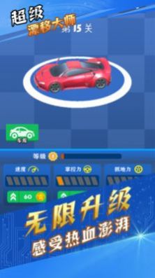 超级漂移大师最新版(1)