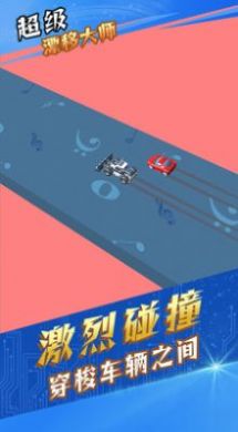 超级漂移大师最新版(2)