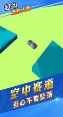 超级漂移大师最新版(3)