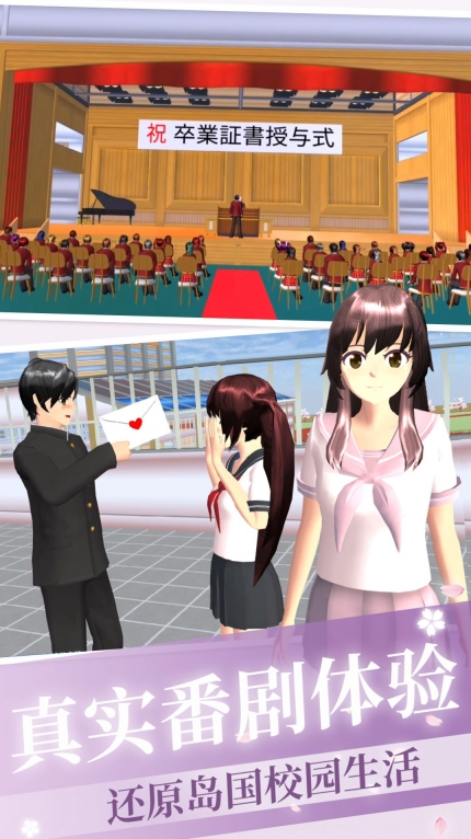 樱花学校开学季安卓版(2)