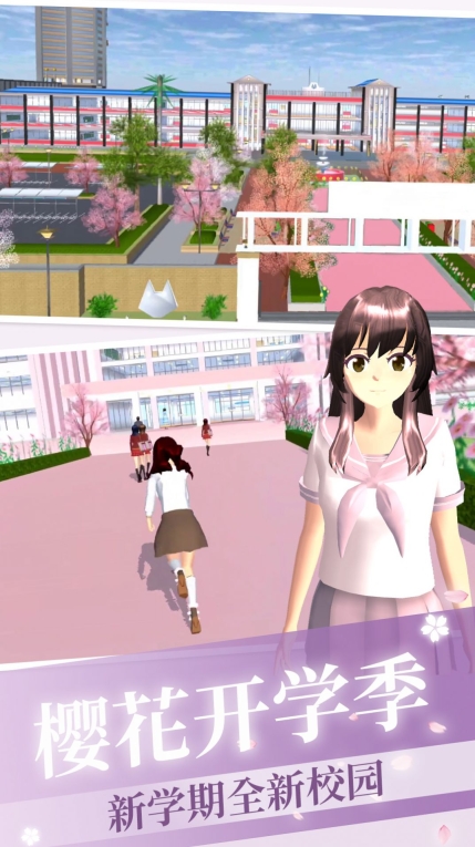 樱花学校开学季安卓版(3)