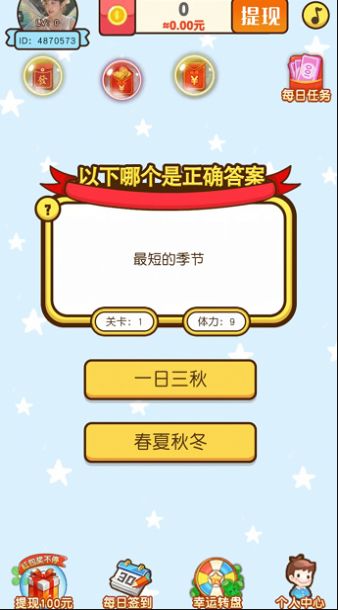 来当个学霸安卓版(1)