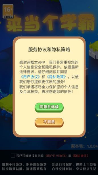 来当个学霸安卓版(2)