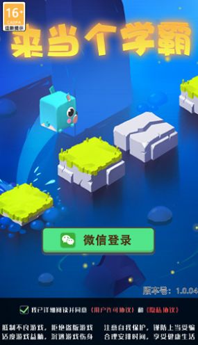 来当个学霸安卓版(3)