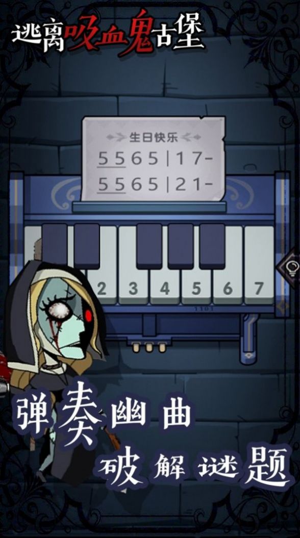 逃离吸血鬼古堡安卓版(2)