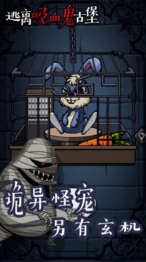 逃离吸血鬼古堡安卓版(3)