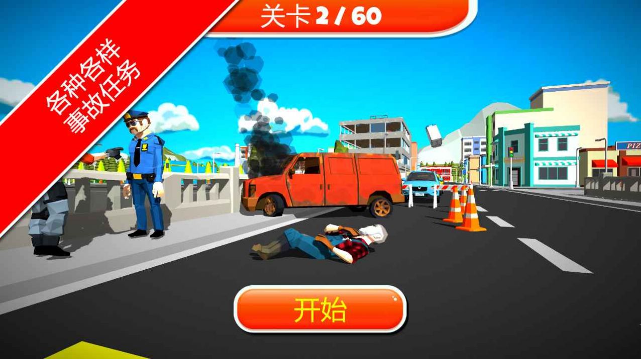 紧急情况城市救护手机版(1)