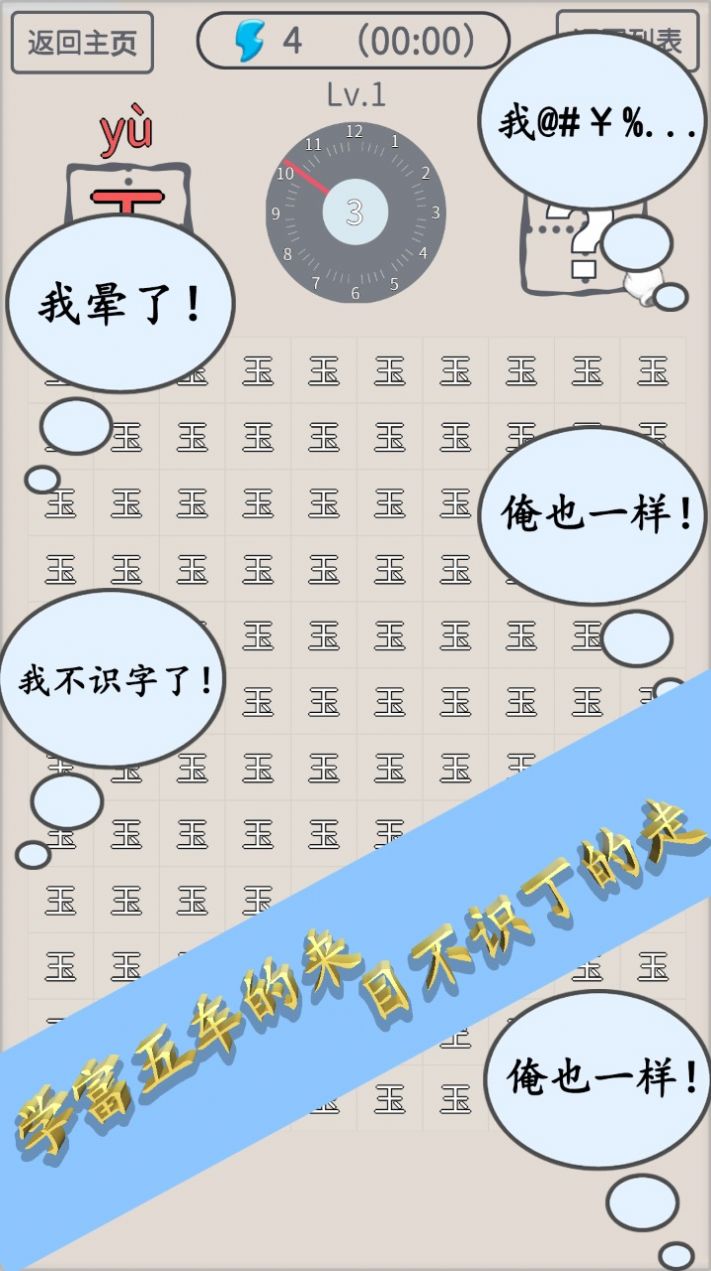 找找相似字安卓版(2)