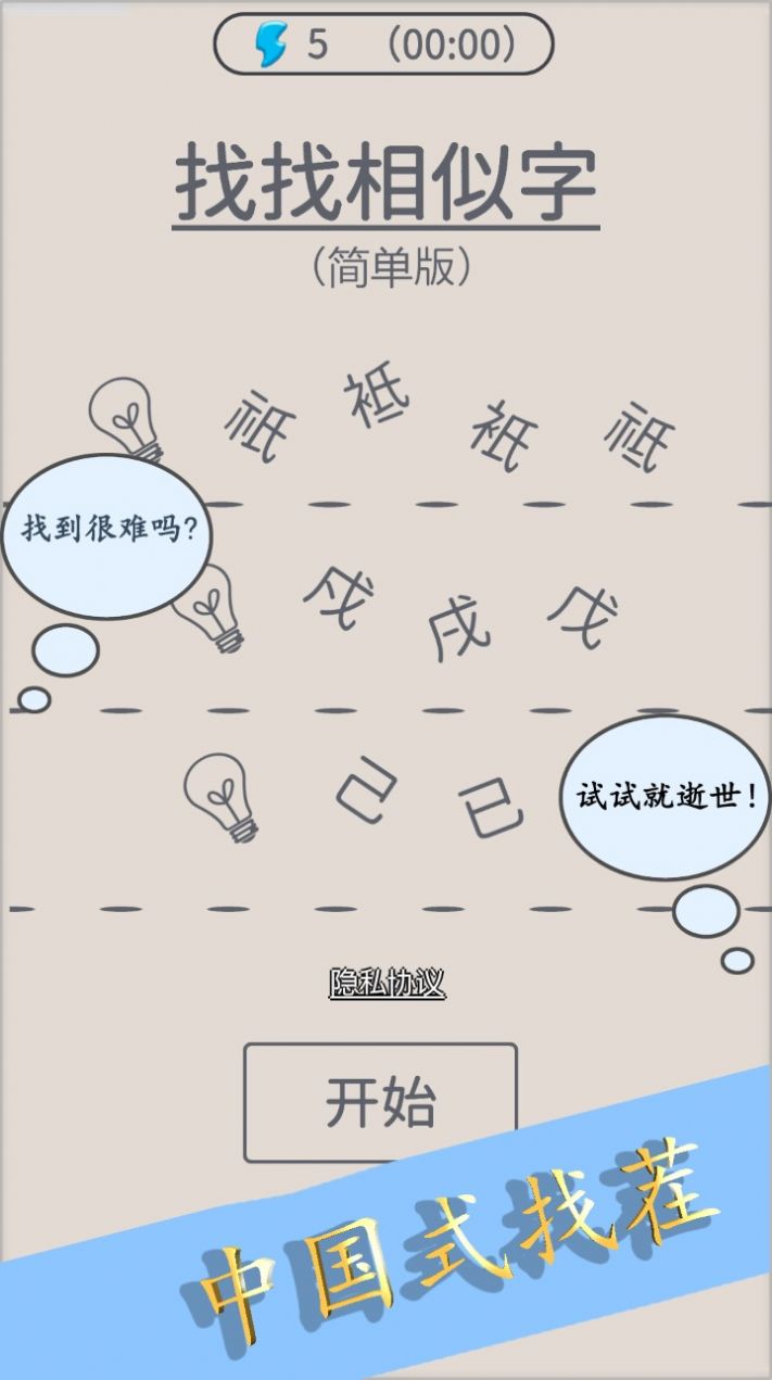 找找相似字安卓版(3)