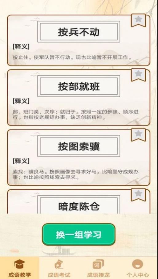 大侠猜成语安卓最新版(2)
