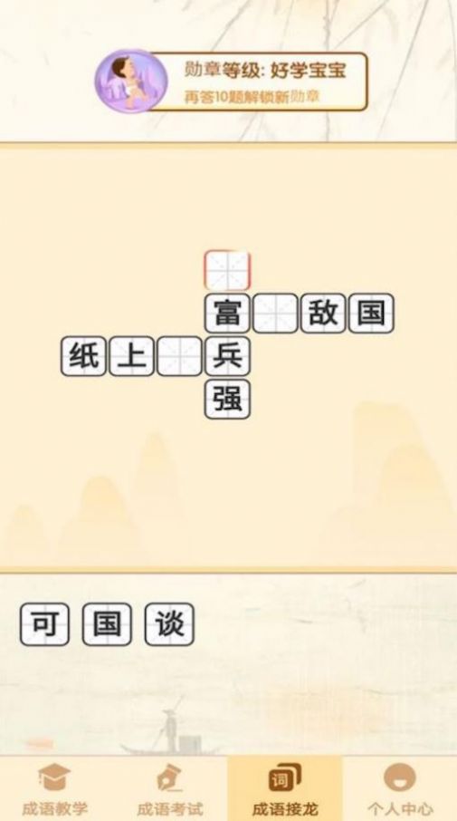 大侠猜成语安卓最新版(3)