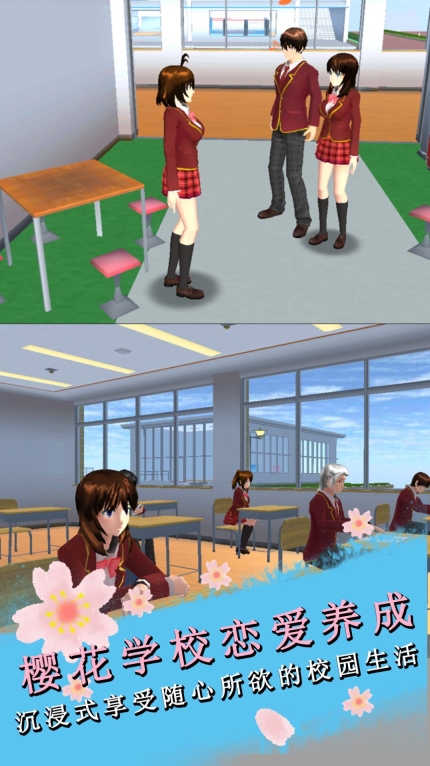 樱花学院恋爱养成最新版(1)