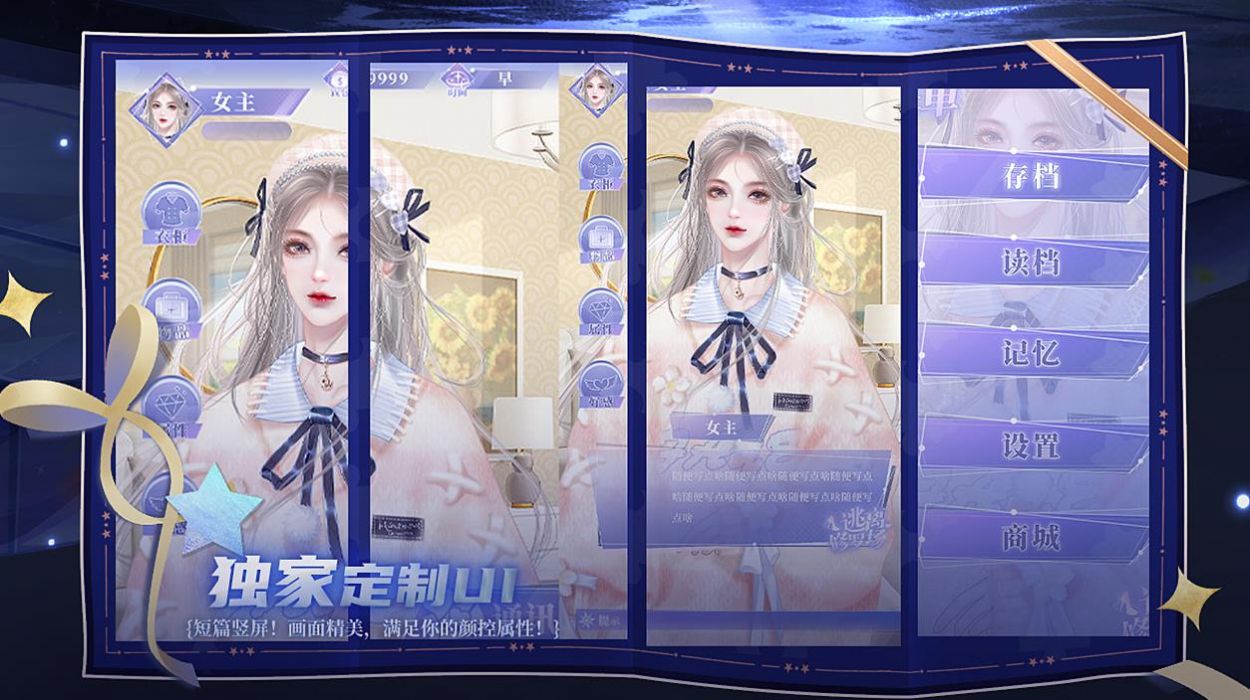 逃离修罗场易次元手机正版(2)