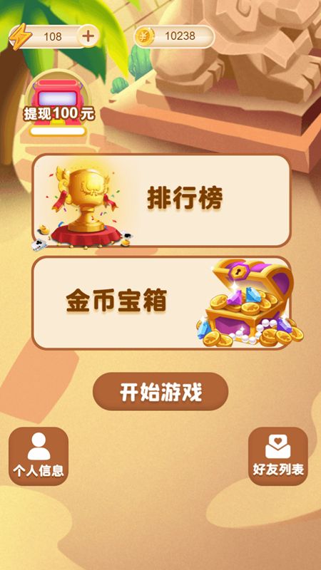 多米趣消消领红包安卓版(2)