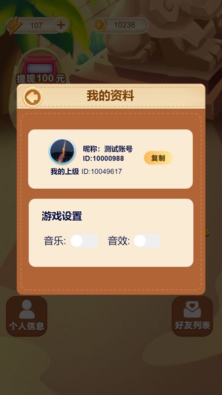 多米趣消消领红包安卓版(3)